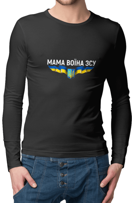 Чоловічій лонгслів з принтом "Мама воїна ЗСУ". Герб україни, гордість україни, зсу, мама воїна, прапор україни, символіка україни, тризуб україни. Milkstore