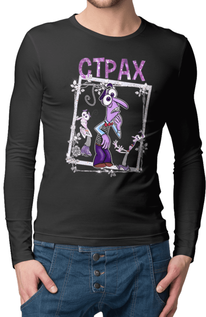 Men's longsleeve with prints Inside Out Fear. Cartoon, emotions, fear, inside out, pixar. 2070702