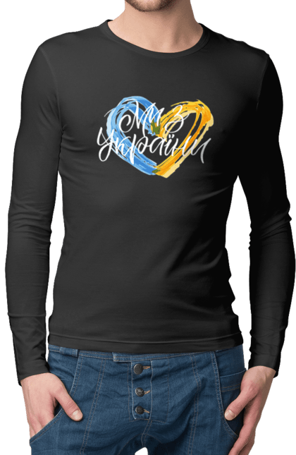 Чоловічий лонгслів з принтом "Ми з України". Війна, всу, герб, збройні сили україни, зсу, патріотична, прапор україни, русский военный корабль, україна, українська символіка. 2070702