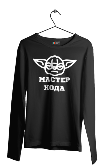 Чоловічий лонгслів з принтом "Мастер кода". Ай ти, айті, айтішник, для айтішника, для програміста, йоду, майстер коду, програміст, розробник, яваскрипт. 2070702