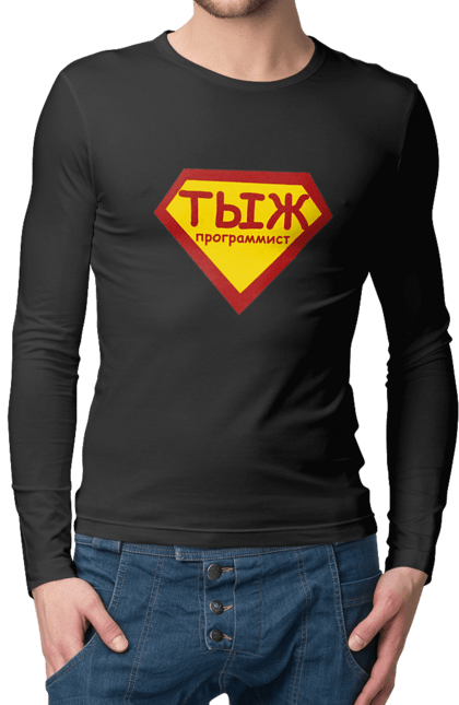 Чоловічий лонгслів з принтом "Тиж програміст". Angular, c, css, html, it, javascript, jquery, php, python, react, svelt, vue, айтишник, айті, гумор, код, кодувати, прогер, програміст, програмісти, ти ж, ти ж програміст, тиж програміст. 2070702