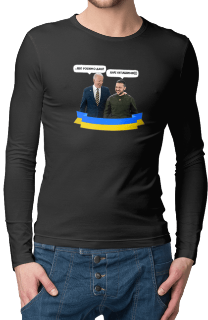 Men`s longsleeve with prints Let`s beat on))). Joe biden, meeting of presidents, president of america, president of ukraine, ukraine, ukrainian tape, united states, volodymyr zelenskyi. 2070702