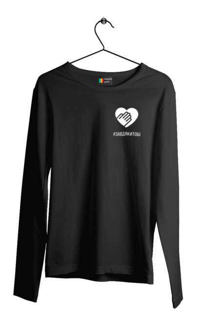 Чоловічий лонгслів з принтом "Завдякитобі". Долоня, жест, захисник, ми цінуємо, подяка, подяка військовим, привітання, серце, україна, флешмоб. 2070702