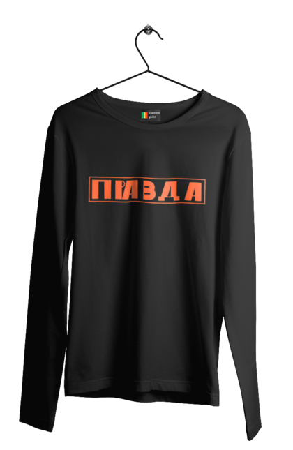 Чоловічий лонгслів з принтом "Правда". Варламов, канал варламова, мерч варламова, правда. 2070702