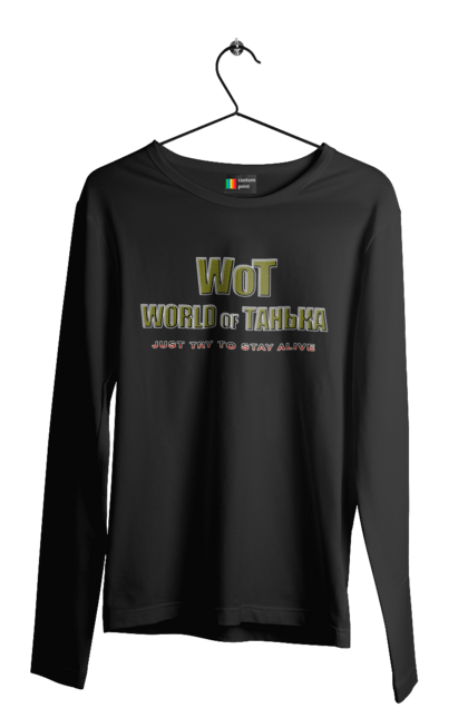 Чоловічий лонгслів з принтом "Вот Світ Таньки". Гра, гумор, жарт, жіноче, ім`я, комп’ютерна гра, пародія, прикол, світ, світ танків, танечка, танк, танки, таня, тетяна. 2070702