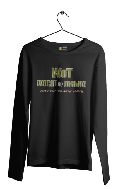 Чоловічий лонгслів з принтом "Вот Світ Таньки". Гра, гумор, жарт, жіноче, ім`я, комп’ютерна гра, пародія, прикол, світ, світ танків, танечка, танк, танки, таня, тетяна. 2070702