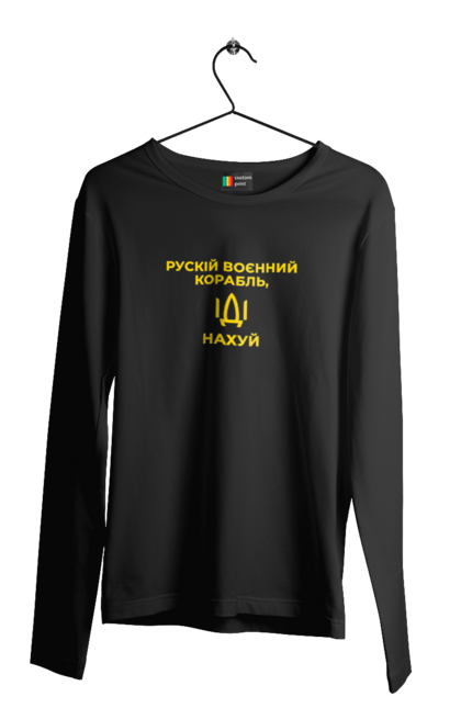 Чоловічій лонгслів з принтом "Російський військовий корабель, йди нахуй!". Війна, герої, зсу, йди нахуй, мир, ні війні, російський військовий корабель, слава україні, україна. PrintMarket - інтернет-магазин одягу та аксесуарів з принтами плюс конструктор принтів - створи свій унікальний дизайн