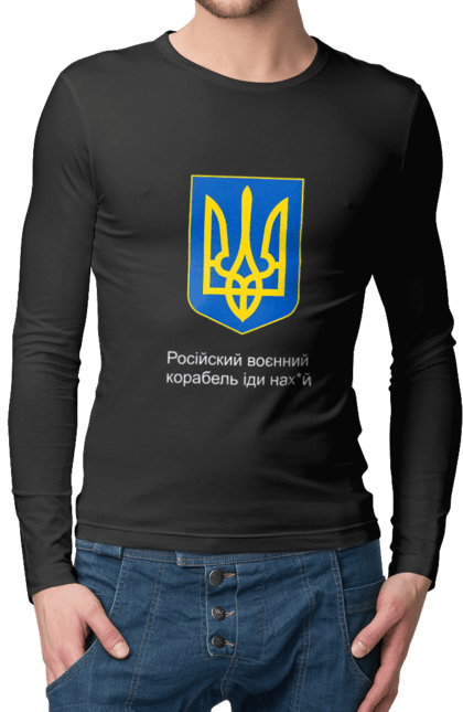 Чоловічій лонгслів з принтом "Тризуб". Все буде україна, доброго вечора, патріотичні футболки, футболка все. futbolka.stylus.ua