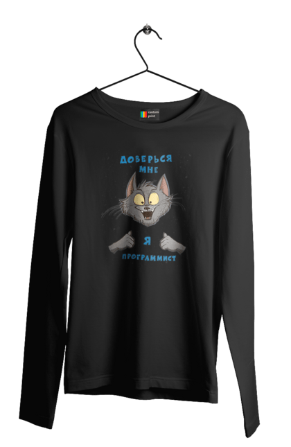 Чоловічий лонгслів з принтом "Довірся мені програміст". Angular, c, css, html, it, javascript, jquery, php, python, react, svelt, vue, айтишник, айті, гумор, код, кодувати, прогер, програміст, програмісти, ти ж, ти ж програміст, тиж програміст. 2070702