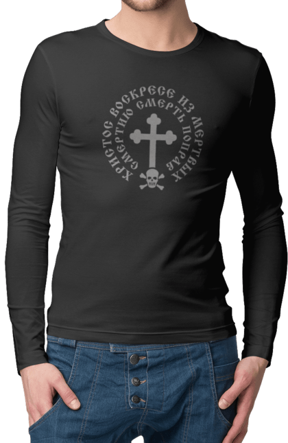 Чоловічій лонгслів з принтом "Христос воскрес із мертвих". Великдень, великдень христовий, воскресіння христове, ісус христос, релігія, свято, хрест, християнство, христове воскресіння, христос воскрес. KRUTO.  Магазин популярних футболок