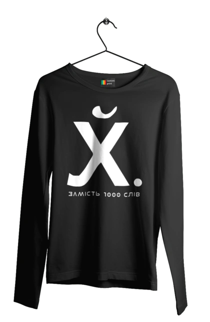 Чоловічий лонгслів з принтом "Замість 1000 слів". 18+, гумор, замість 1000 слів, мем, прикол, с принтом, смішна. 2070702