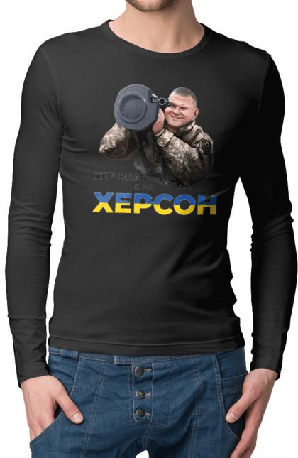 Чоловічий лонгслів з принтом "Залужний про Херсон". Добра воля, жест, залужний, хер у рот, херсон. 2070702