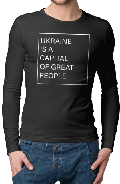 Чоловічий лонгслів з принтом "Україна – столиця великих людей". Ми могутні, ми сильні, ми україна, слава україні, столиця великих людей. 2070702