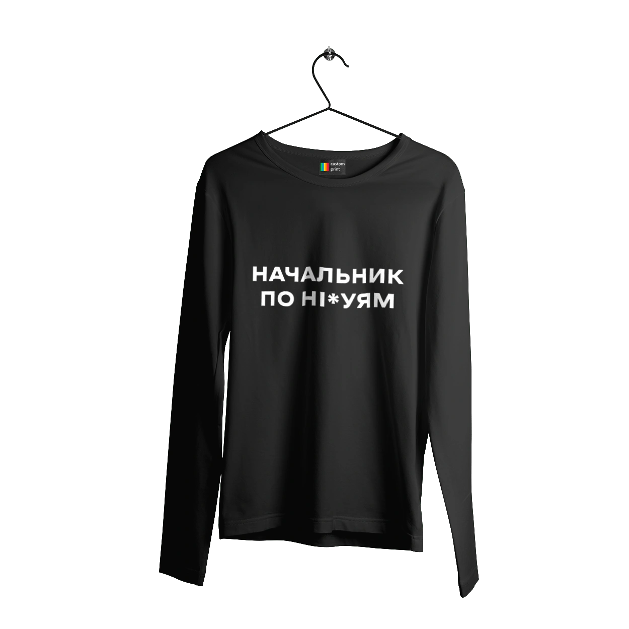 Начальник по ні*уям біла