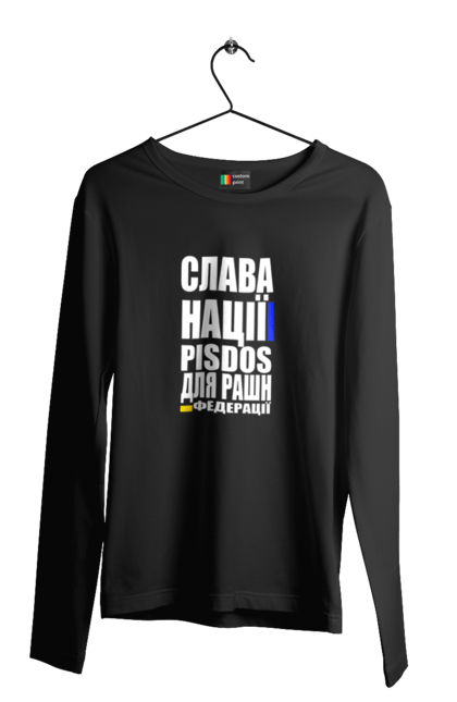 Чоловічий лонгслів з принтом "Слава нації,пісдос для руськой федерації". Гасло україни, патріотичний вислів, патріотичний текст, слава нації, слава україні, смерть ворогам, смерть федерації, україна. 2070702