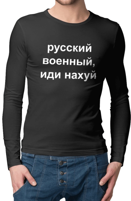 Russian military man, fuck off