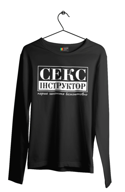 Чоловічий лонгслів з принтом "Секс Інструктор". Гумор, мем, молодіжна, перше заняття безкоштовно, прикол, прикольна, секс, секс інструктор. 2070702