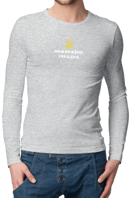 Men`s longsleeve with prints My country is Ukraine. Emblem of ukraine, home, my country, patriot, symbols of ukraine, trident of ukraine, ukraine. 2070702