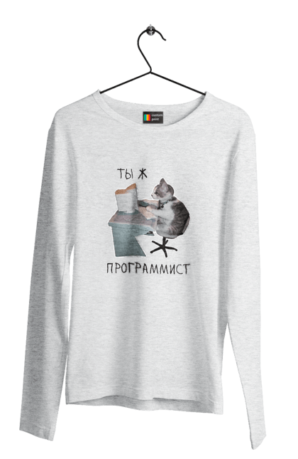 Чоловічий лонгслів з принтом "Ти ж програміст". Angular, c, css, html, it, javascript, jquery, php, python, react, svelt, vue, айтишник, айті, гумор, код, кодувати, прогер, програміст, програмісти, ти ж, ти ж програміст, тиж програміст. 2070702