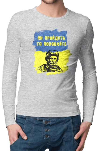 Taras Shevchenko, when they come, bury them