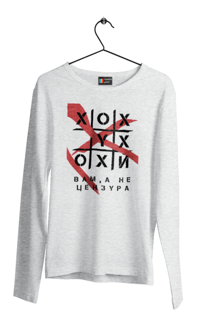 Чоловічий лонгслів з принтом "Хрестики нулики цензура". А не цензура, гумор, крута, мем, молодіжна, прикольна, смішна, хрестики нулики цензура. 2070702