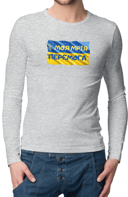 Men`s longsleeve with prints My dream is victory. the flag of Ukraine. Emblem of Ukraine. Banner, emblem, emblem of ukraine, flag of ukraine, trident, ukraine, victory. 2070702