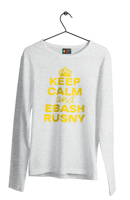 Чоловічий лонгслів з принтом "Keep Calm and Ebash Rusny yellow". Війна, військові, зберігай спокій, меми, прикольні, україна, чорні. 2070702