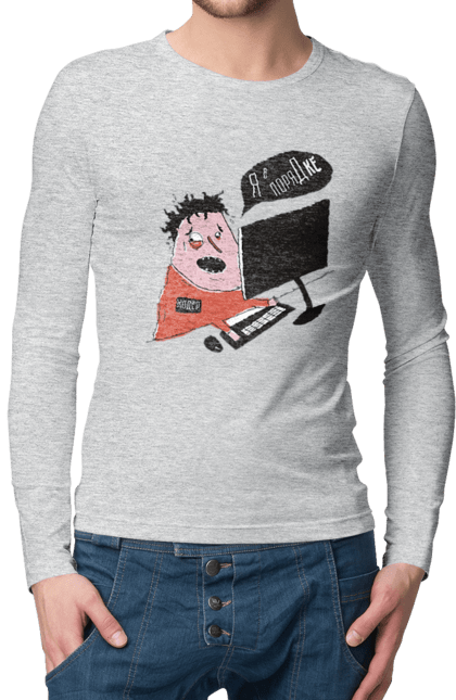 Чоловічий лонгслів з принтом "Я в порядку". Angular, c, css, html, it, javascript, jquery, php, python, react, svelt, vue, айтишник, айті, гумор, код, кодувати, прогер, програміст, програмісти, ти ж, ти ж програміст, тиж програміст. 2070702