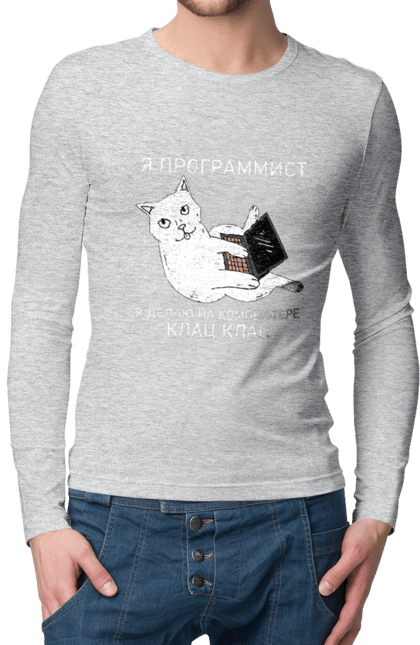 Чоловічий лонгслів з принтом "Кіт програміст". Angular, c, css, html, it, javascript, jquery, php, python, react, svelt, vue, айтишник, айті, гумор, код, кодувати, прогер, програміст, програмісти, ти ж, ти ж програміст, тиж програміст. 2070702