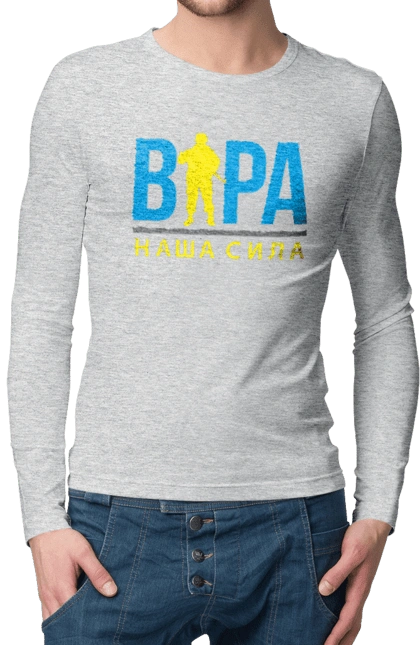 Віра наша сила