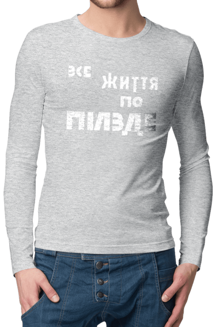 Чоловічий лонгслів з принтом "Все життя по Правде". Варламов, варламова, все життя, все по правде, мерч варламова, по правде, правда, прикольна, як у варламова. 2070702