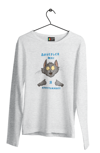 Чоловічий лонгслів з принтом "Довірся мені програміст". Angular, c, css, html, it, javascript, jquery, php, python, react, svelt, vue, айтишник, айті, гумор, код, кодувати, прогер, програміст, програмісти, ти ж, ти ж програміст, тиж програміст. 2070702