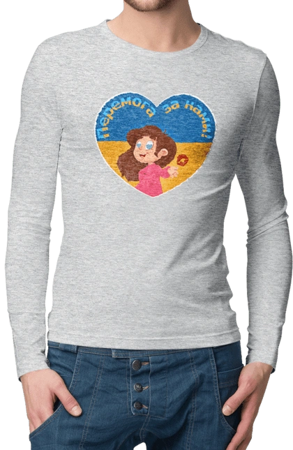 Перемога за нами