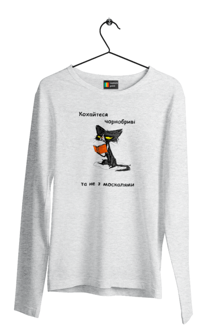 Чоловічий лонгслів з принтом "Кохайтеся чорнобриві, та не з москалями". Jerry heil, кохайтеся чорнобриві, пісня, слава нації, слава україні. 2070702