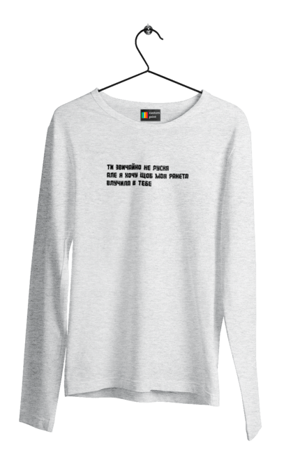 Чоловічий лонгслів з принтом ""Ти, звичайно, не русня, але я хочу, щоб моя ракета влучила в тебе"". Зсу переможе, люблюукраїну, офіс, патріотичнінадписи, поганарусня, птнпнх. 2070702