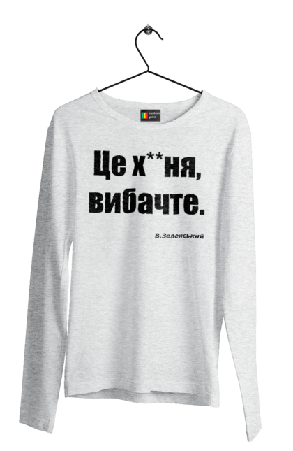 Чоловічий лонгслів з принтом "Зеленський про санкції". Війна, володимир зеленський, зеленський, зеленський про санкції, патріотична, прикольні написи, смішна, україна, цитата зеленського. 2070702