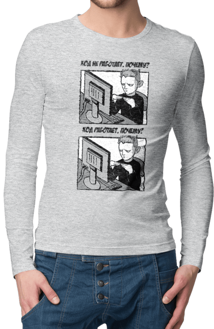 Чоловічий лонгслів з принтом "Код не працює, чому? Код працює, чому?". Angular, c, css, html, it, javascript, jquery, php, python, react, svelt, vue, айтишник, айті, гумор, код, кодувати, прогер, програміст, програмісти, ти ж, ти ж програміст, тиж програміст. 2070702