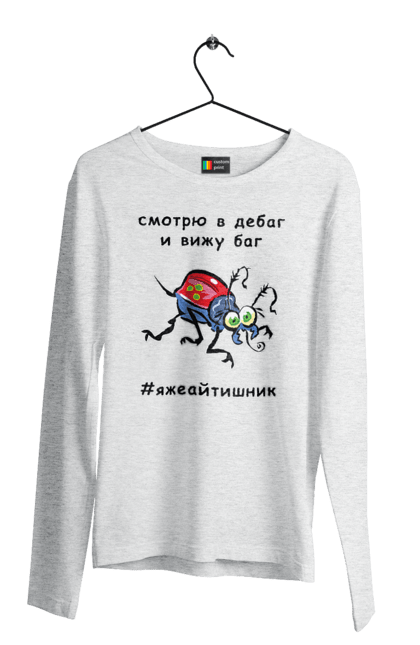 Чоловічий лонгслів з принтом "Дивлюся В Дебаг". Айтішник, баг, відладчик, гумор, дебагер, жарт, код, комп’ютерник, налагодження, помилка, програміст, професійний, професія, тест, тижайтішнік, я ж айтішник, я ж програміст. 2070702