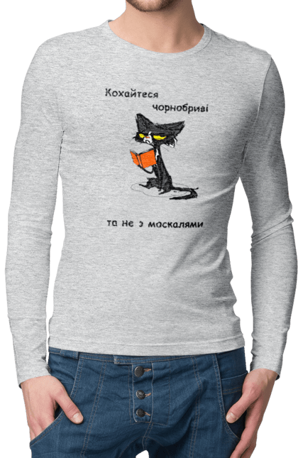 Чоловічий лонгслів з принтом "Кохайтеся чорнобриві, та не з москалями". Jerry heil, кохайтеся чорнобриві, пісня, слава нації, слава україні. 2070702