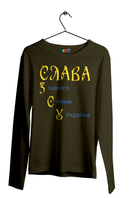 Чоловічій лонгслів з принтом "Слава ЗСУ". Завзяті, расшифровка зсу, сини, слава зсу, україни. aslan