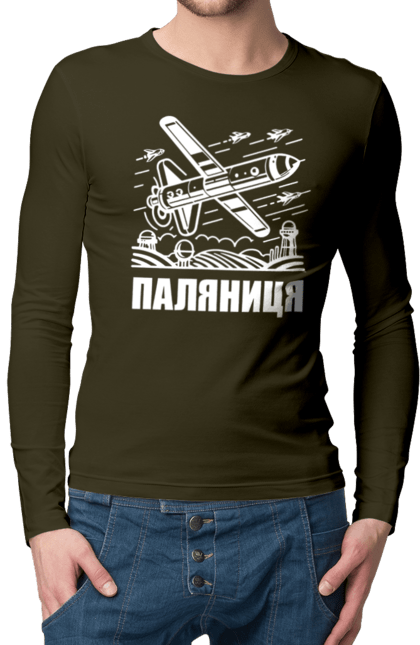 Men`s longsleeve with prints Palyanytsya. Drone palyanitsya, rocket palyanitsya, spitting, uav, vsu. 2070702