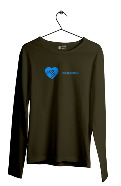 Men`s longsleeve with prints Thanks to you. Defender, flash mob, gesture, gratitude, greeting, heart, palm, ukraine, we appreciate. 2070702