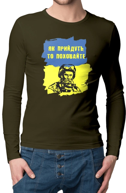 Тарас Шевченко, як прийдуть то поховайте