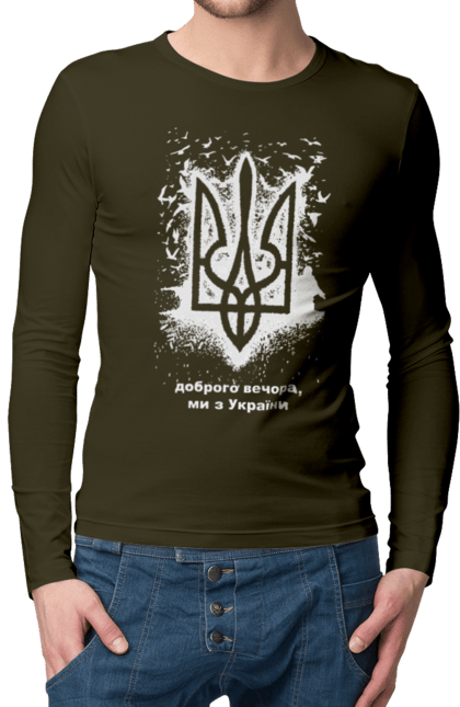 Чоловічий лонгслів з принтом "Доброго вечора". Герб, героям слава, добрий вечір, доброго вечора, йди на хуй, патріоти, російський військовий корабель, слава україні. 2070702