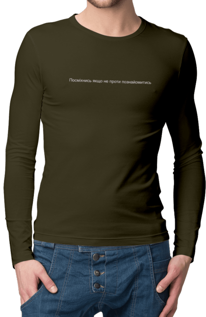 Men`s longsleeve with prints Smile if you don`t mind getting to know me. Acquaintance, cool inscriptions, inscription, love, men, women. 2070702