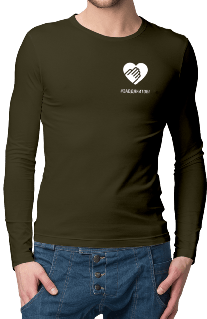 Чоловічий лонгслів з принтом "Завдякитобі". Долоня, жест, захисник, ми цінуємо, подяка, подяка військовим, привітання, серце, україна, флешмоб. 2070702