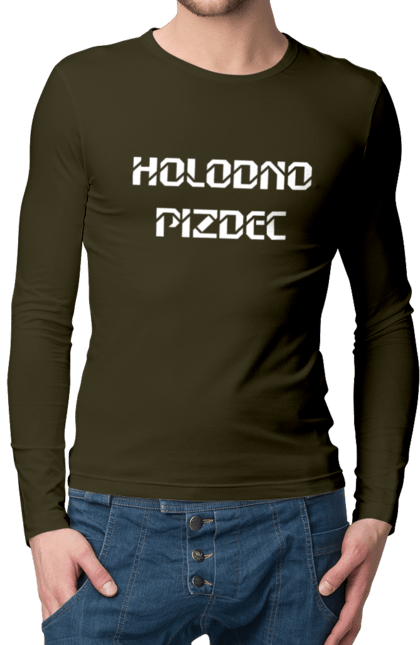 Чоловічий лонгслів з принтом "Холодно". Гумор, з прикольним написом, зима, мем, погода, смішна, холодно. 2070702