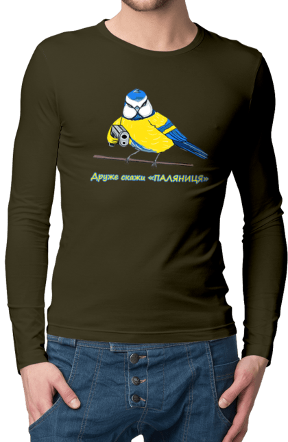 Чоловічий лонгслів з принтом "Друже скажи паляниця". Друже скажи паляниця, паляниця, перемога україни, символ україни, скажи паляниця, україна, українська символіка. 2070702