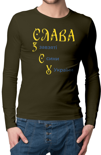 Чоловічій лонгслів з принтом "Слава ЗСУ". Завзяті, расшифровка зсу, сини, слава зсу, україни. aslan