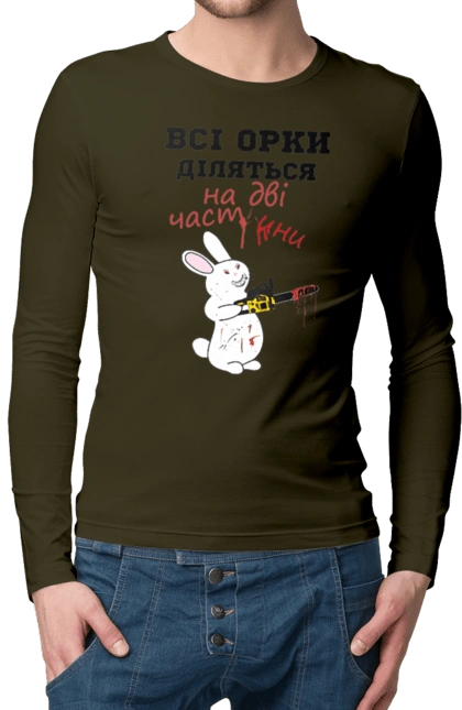 Всі орки діляться на дві частини